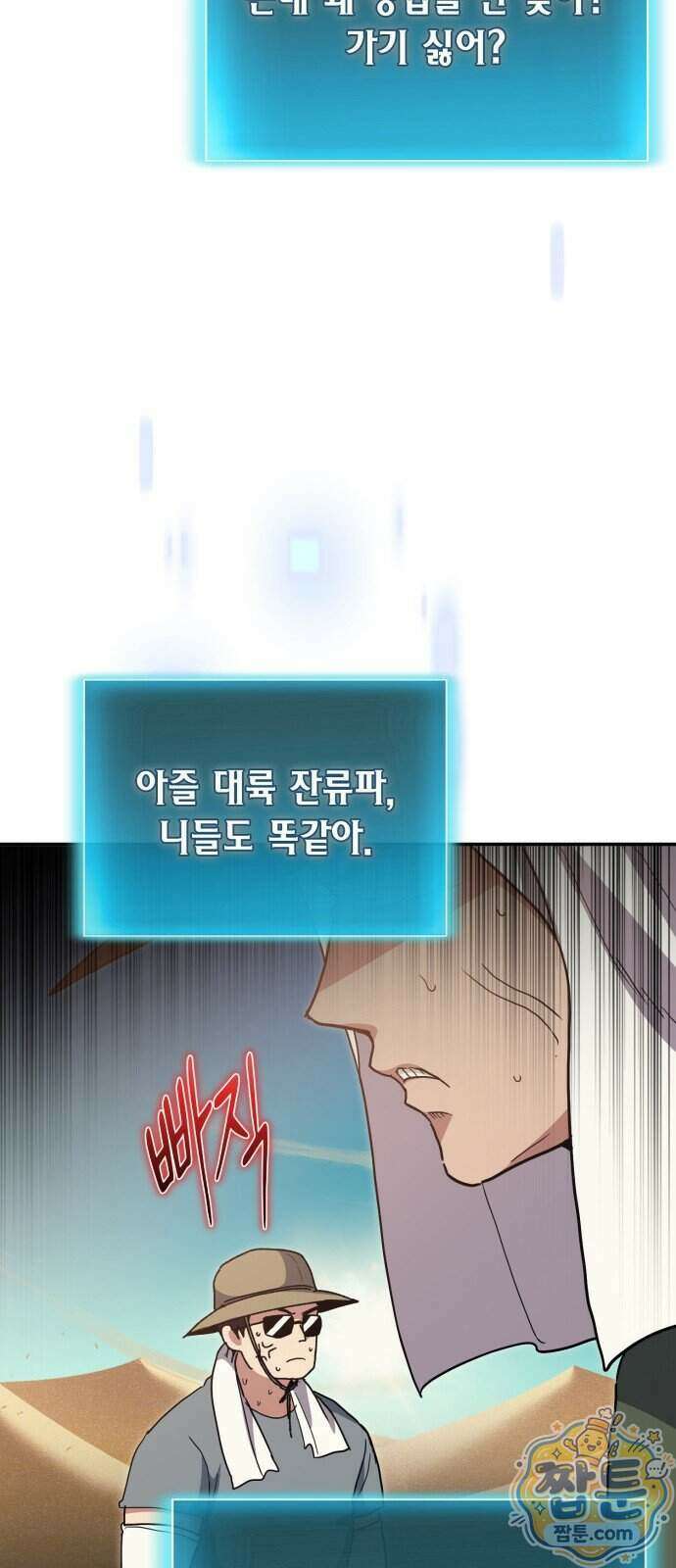 야매 힐러로 사는 법 161화 7