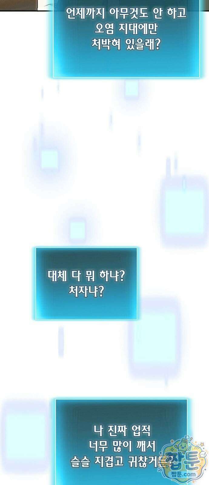 야매 힐러로 사는 법 161화 8