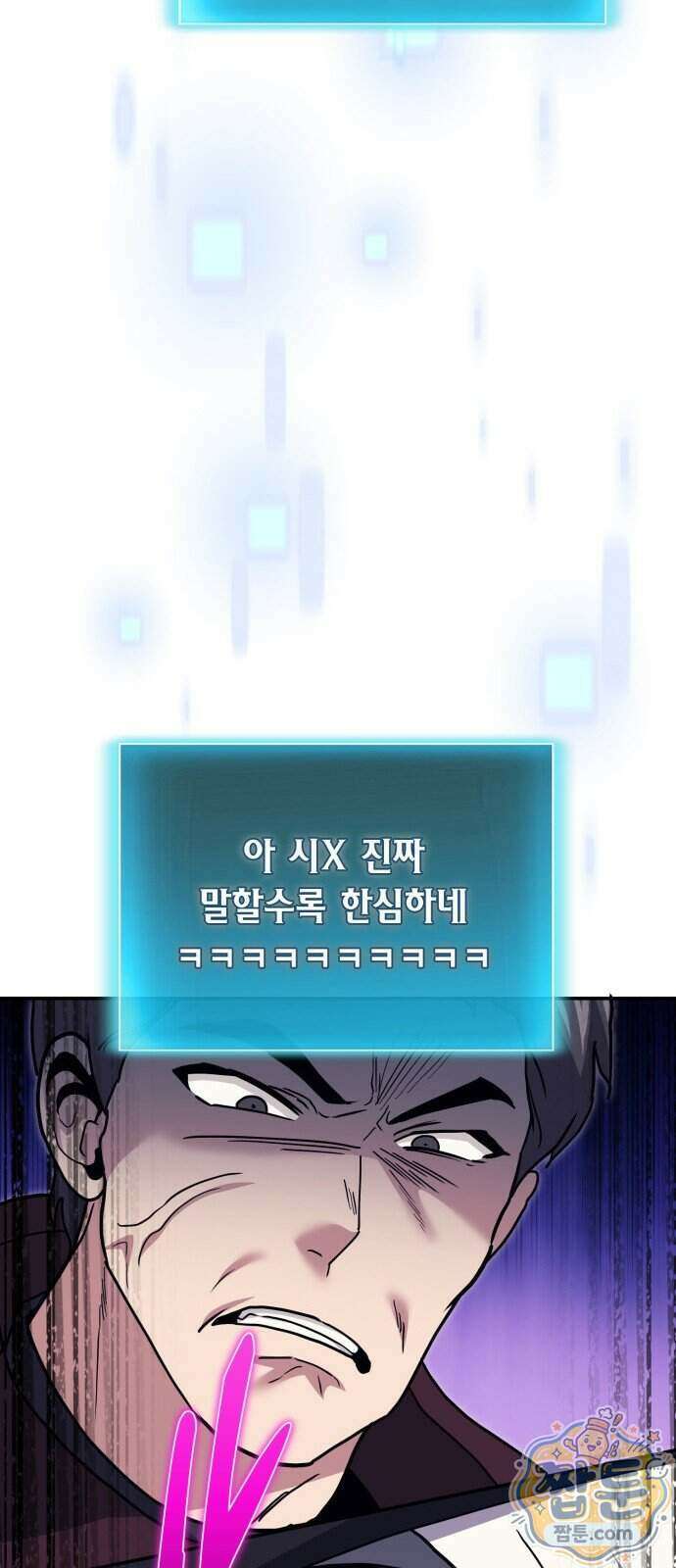야매 힐러로 사는 법 161화 9