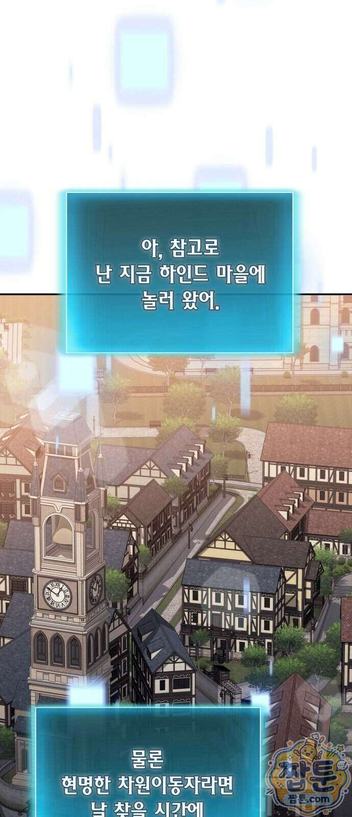 야매 힐러로 사는 법 161화 11