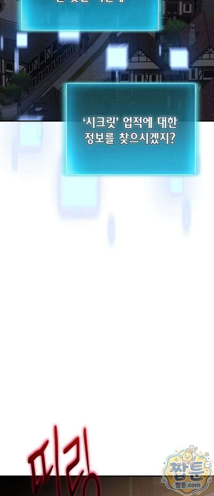 야매 힐러로 사는 법 161화 12