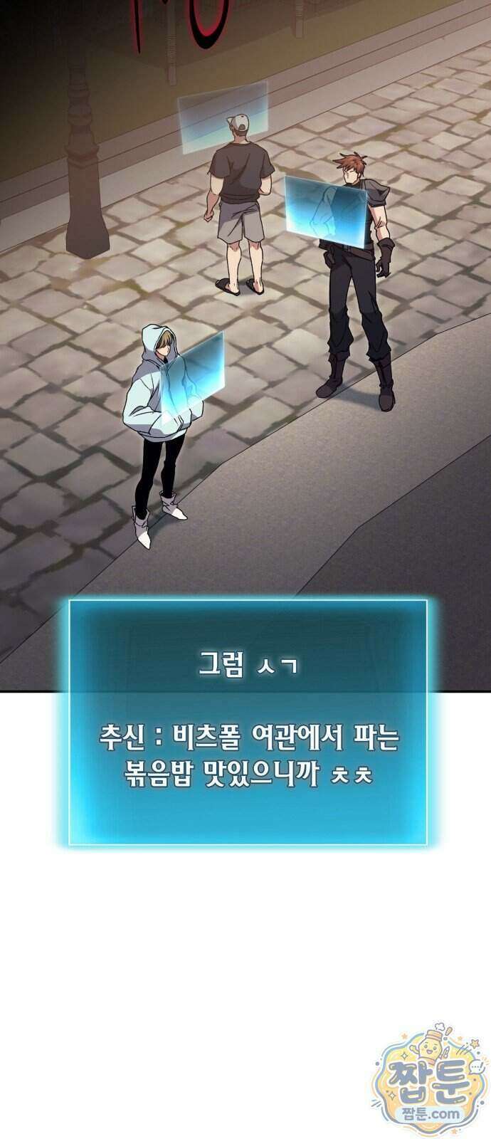 야매 힐러로 사는 법 161화 13