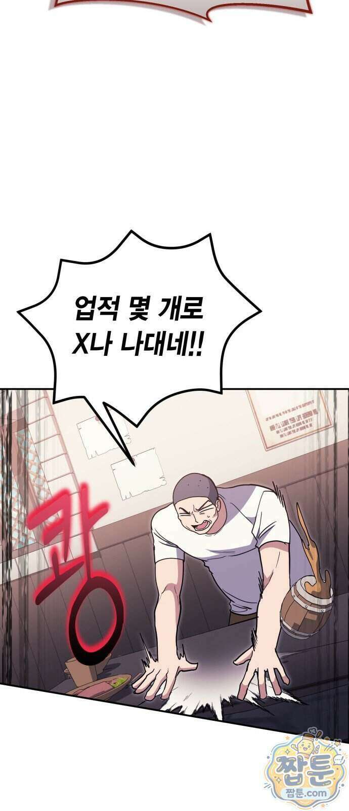 야매 힐러로 사는 법 161화 16