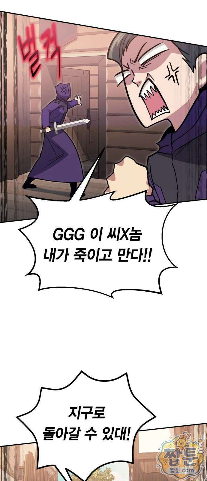 야매 힐러로 사는 법 161화 17