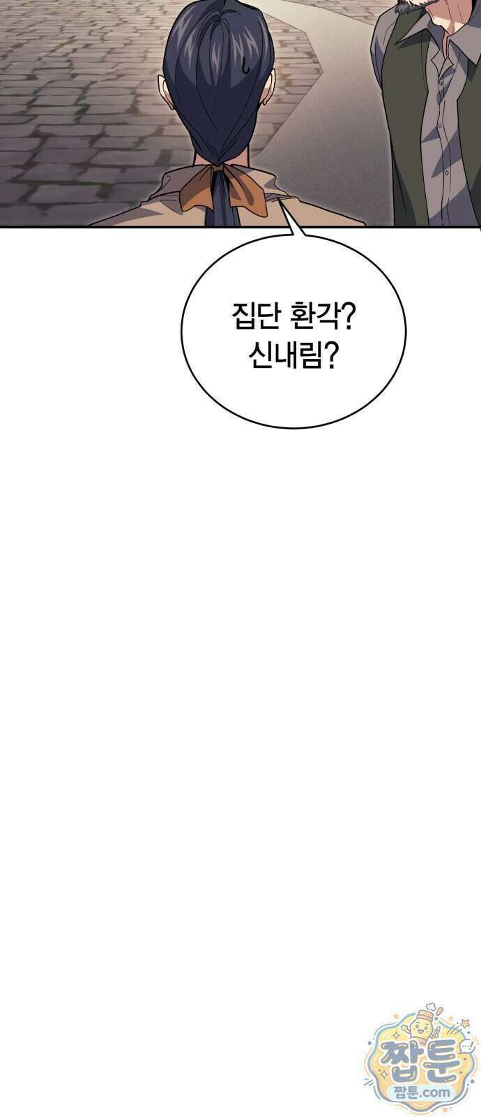 야매 힐러로 사는 법 161화 21