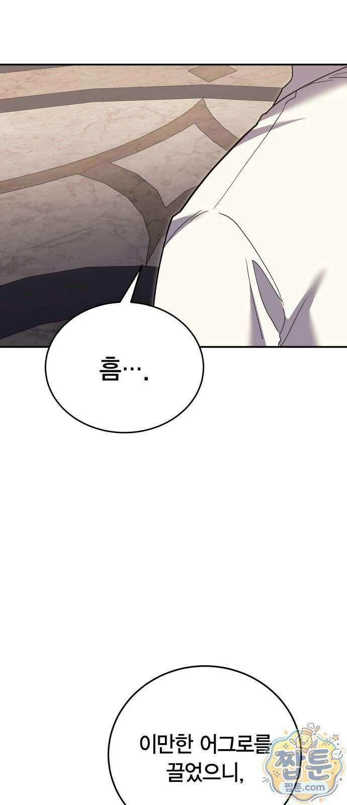 야매 힐러로 사는 법 161화 22