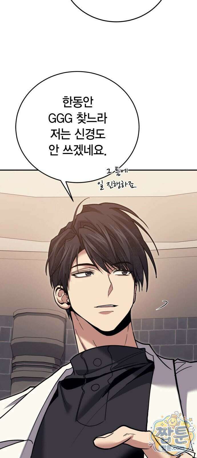 야매 힐러로 사는 법 161화 23