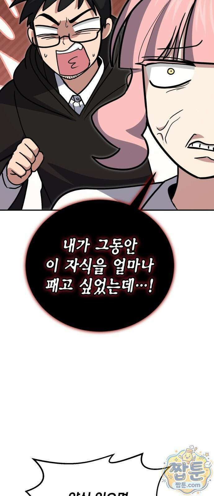 야매 힐러로 사는 법 161화 26