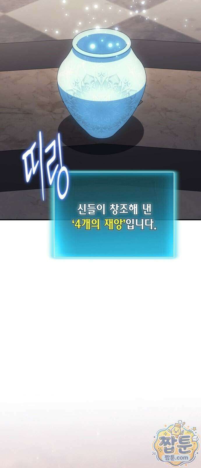야매 힐러로 사는 법 161화 30