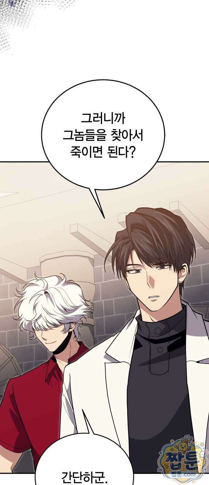 야매 힐러로 사는 법 161화 34