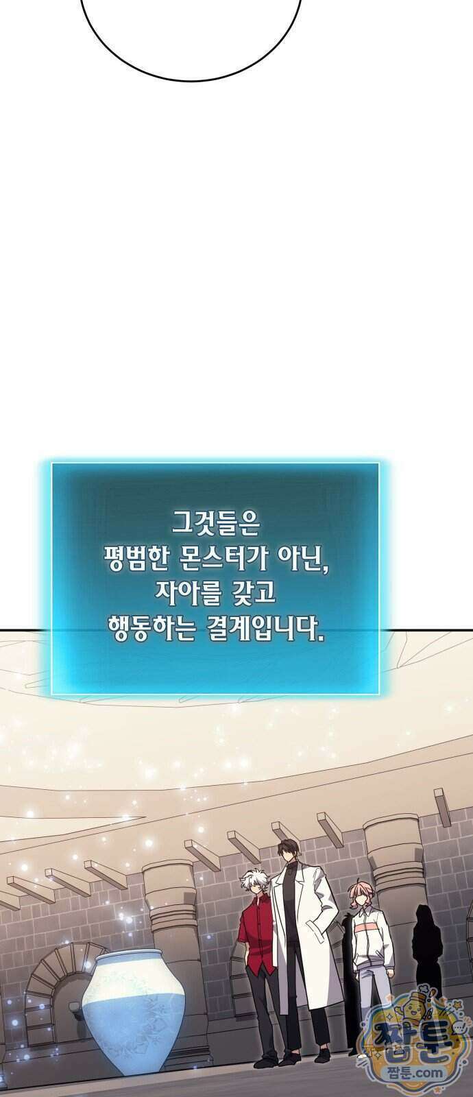 야매 힐러로 사는 법 161화 35