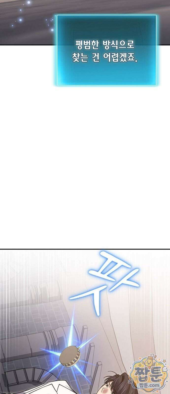 야매 힐러로 사는 법 161화 36