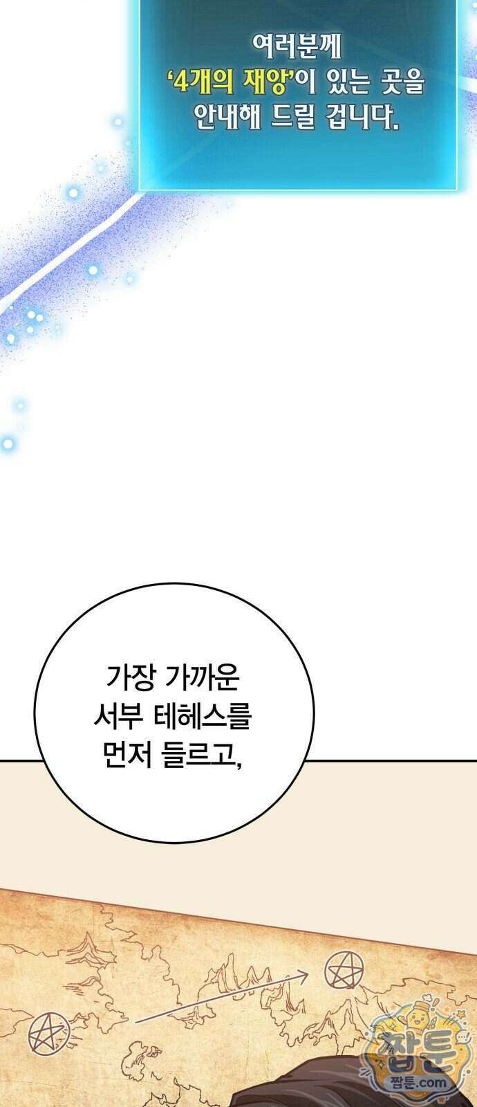 야매 힐러로 사는 법 161화 39