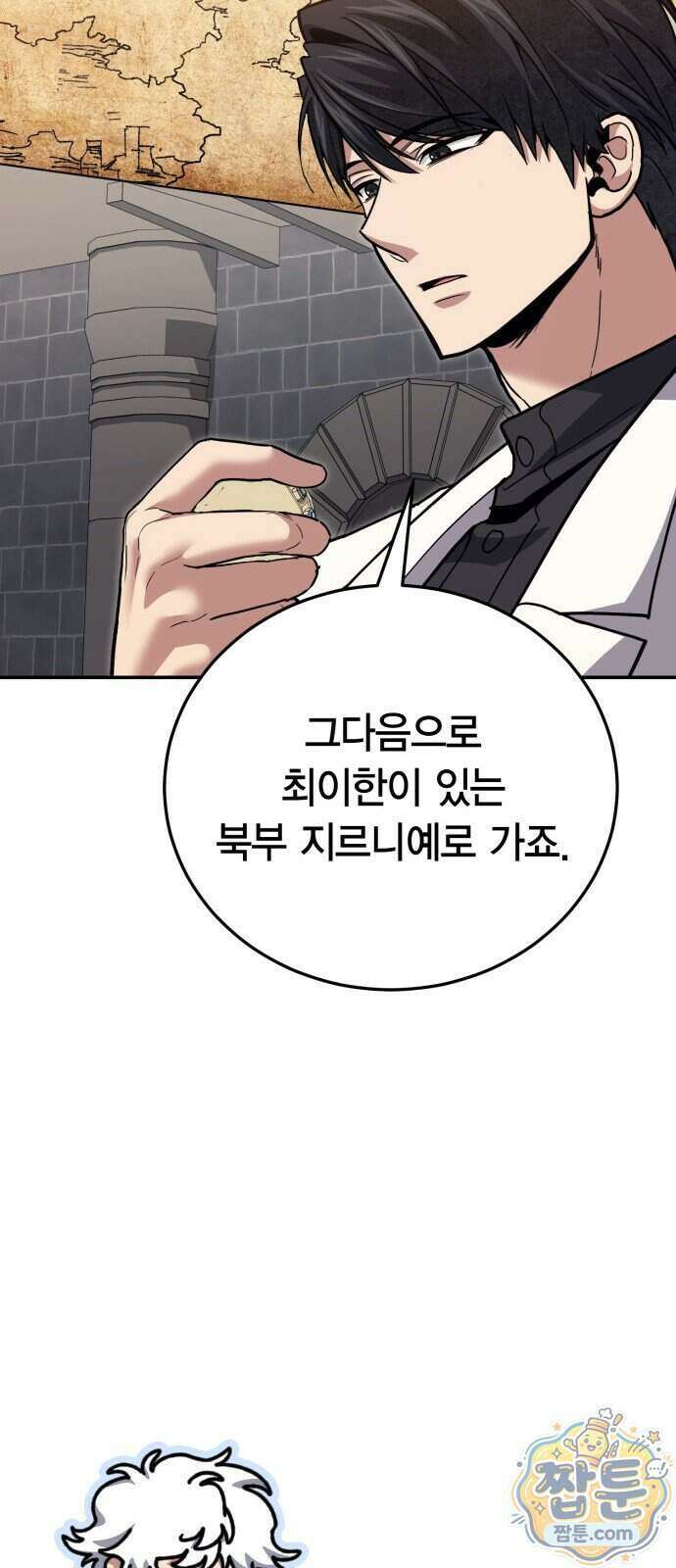 야매 힐러로 사는 법 161화 40