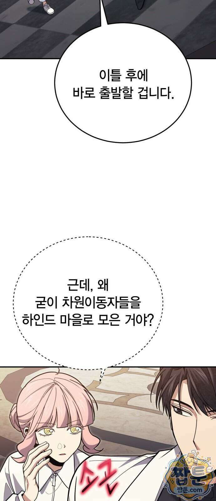 야매 힐러로 사는 법 161화 44