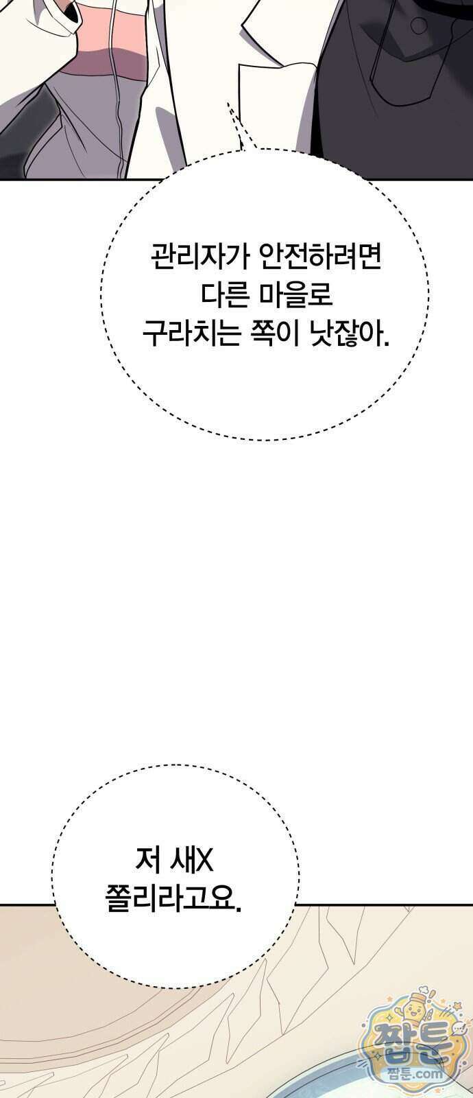 야매 힐러로 사는 법 161화 45