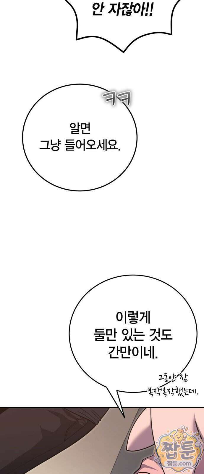 야매 힐러로 사는 법 161화 51