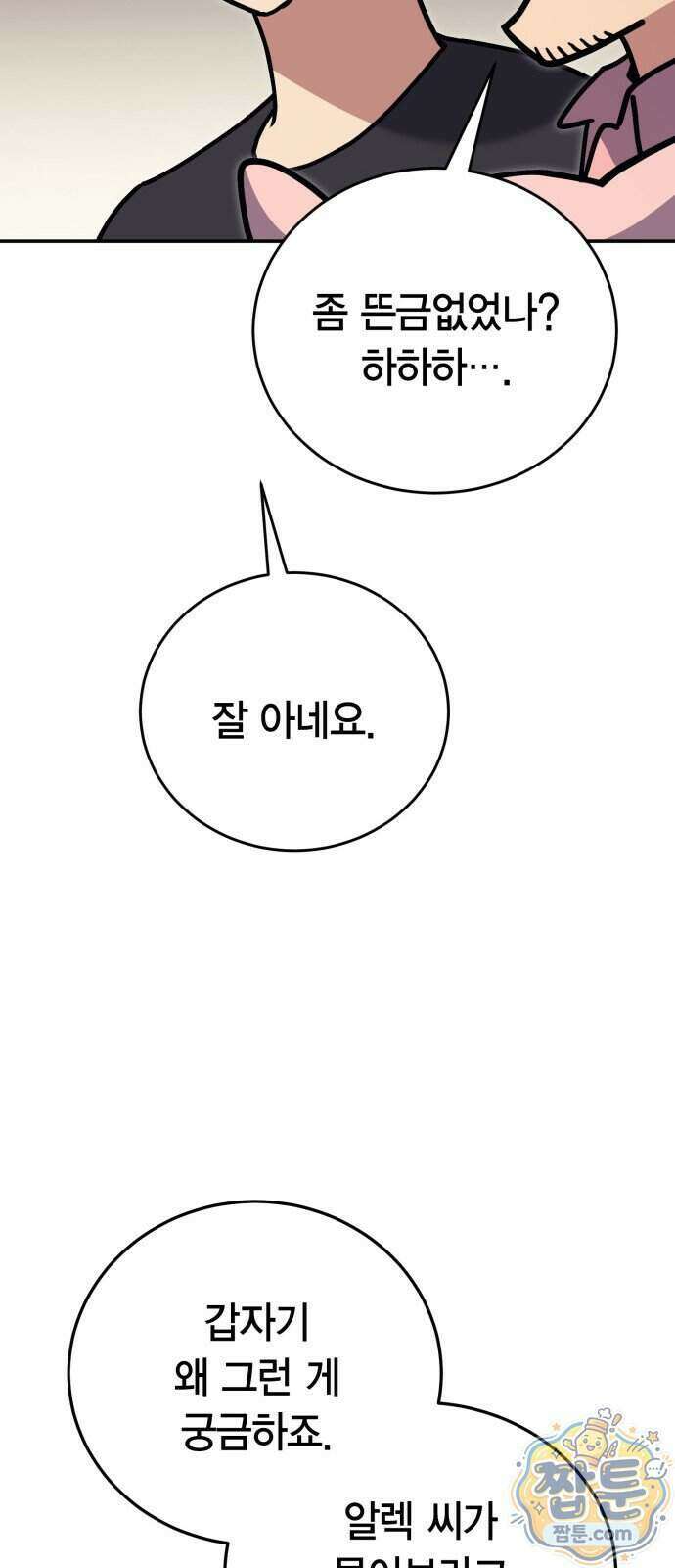야매 힐러로 사는 법 161화 57