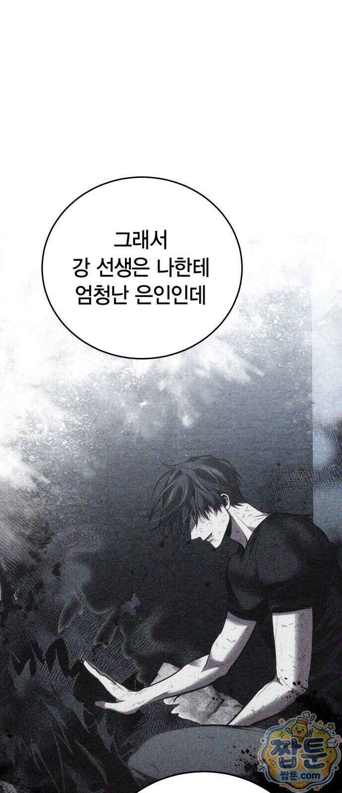 야매 힐러로 사는 법 161화 60