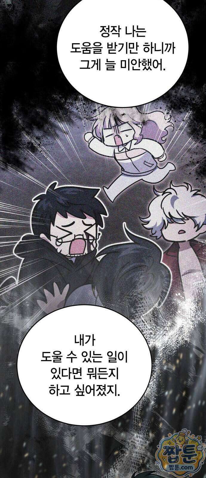 야매 힐러로 사는 법 161화 61