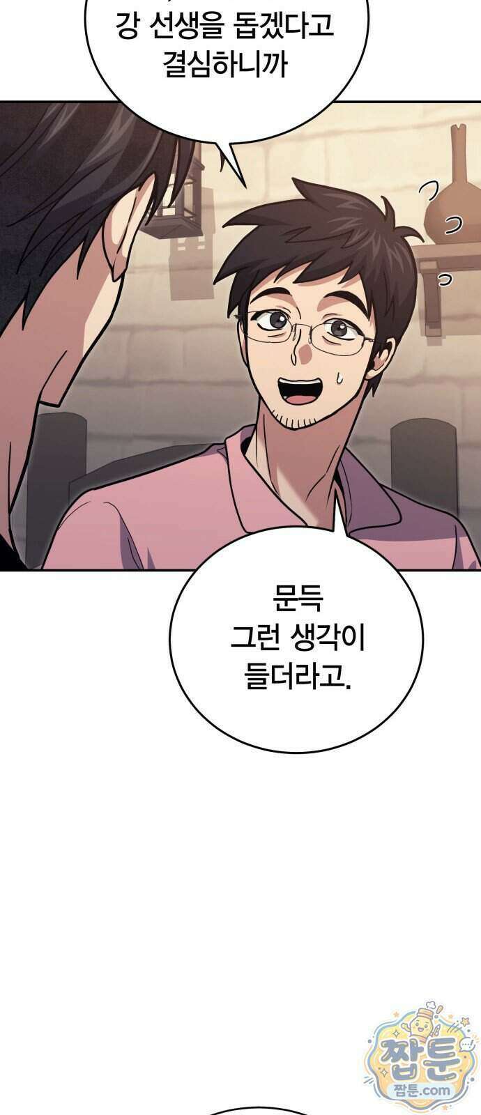 야매 힐러로 사는 법 161화 64
