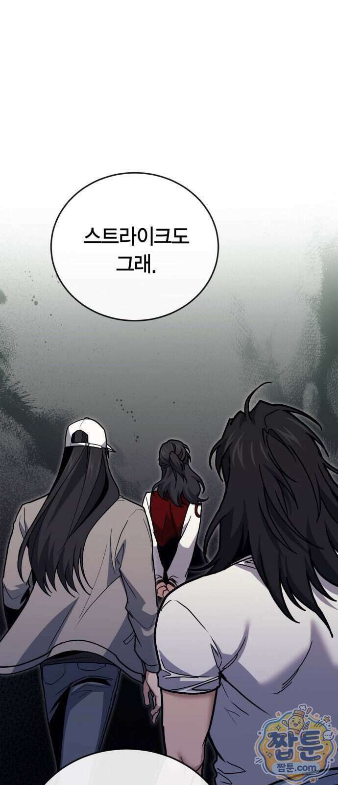 야매 힐러로 사는 법 161화 66
