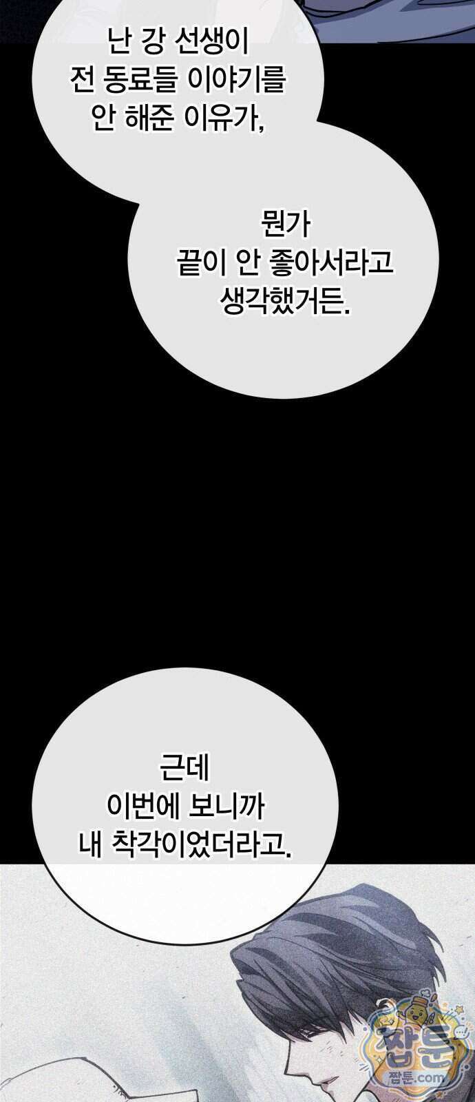 야매 힐러로 사는 법 161화 67