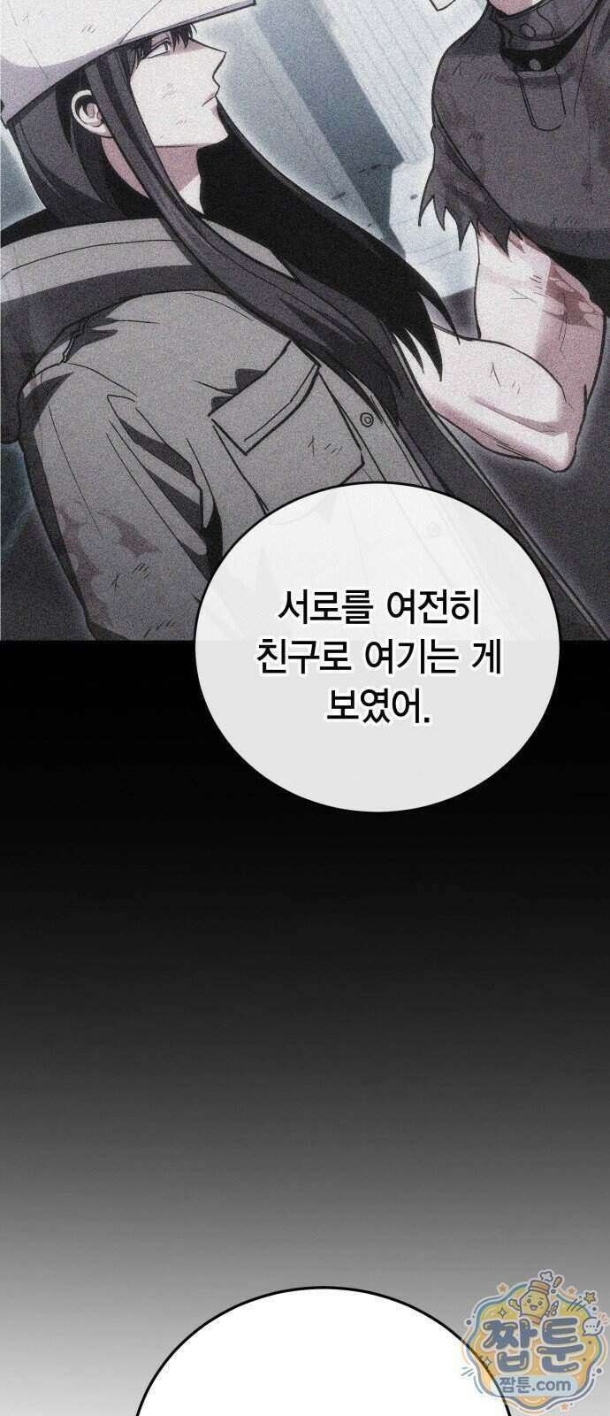야매 힐러로 사는 법 161화 68
