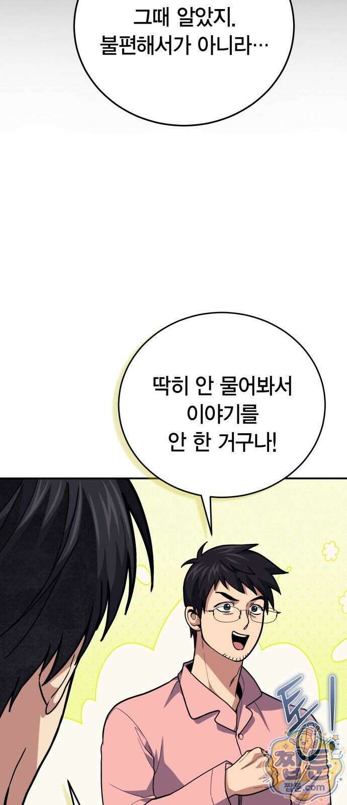 야매 힐러로 사는 법 161화 69