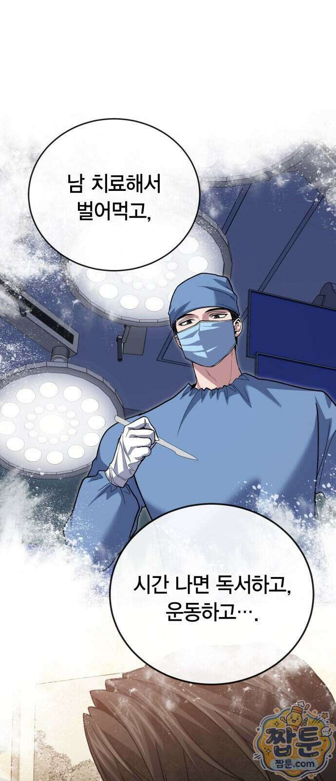 야매 힐러로 사는 법 161화 73
