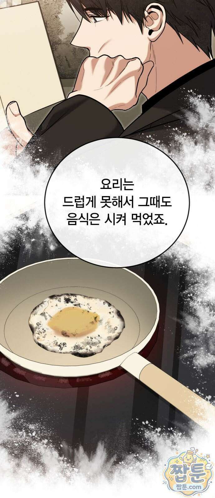 야매 힐러로 사는 법 161화 74