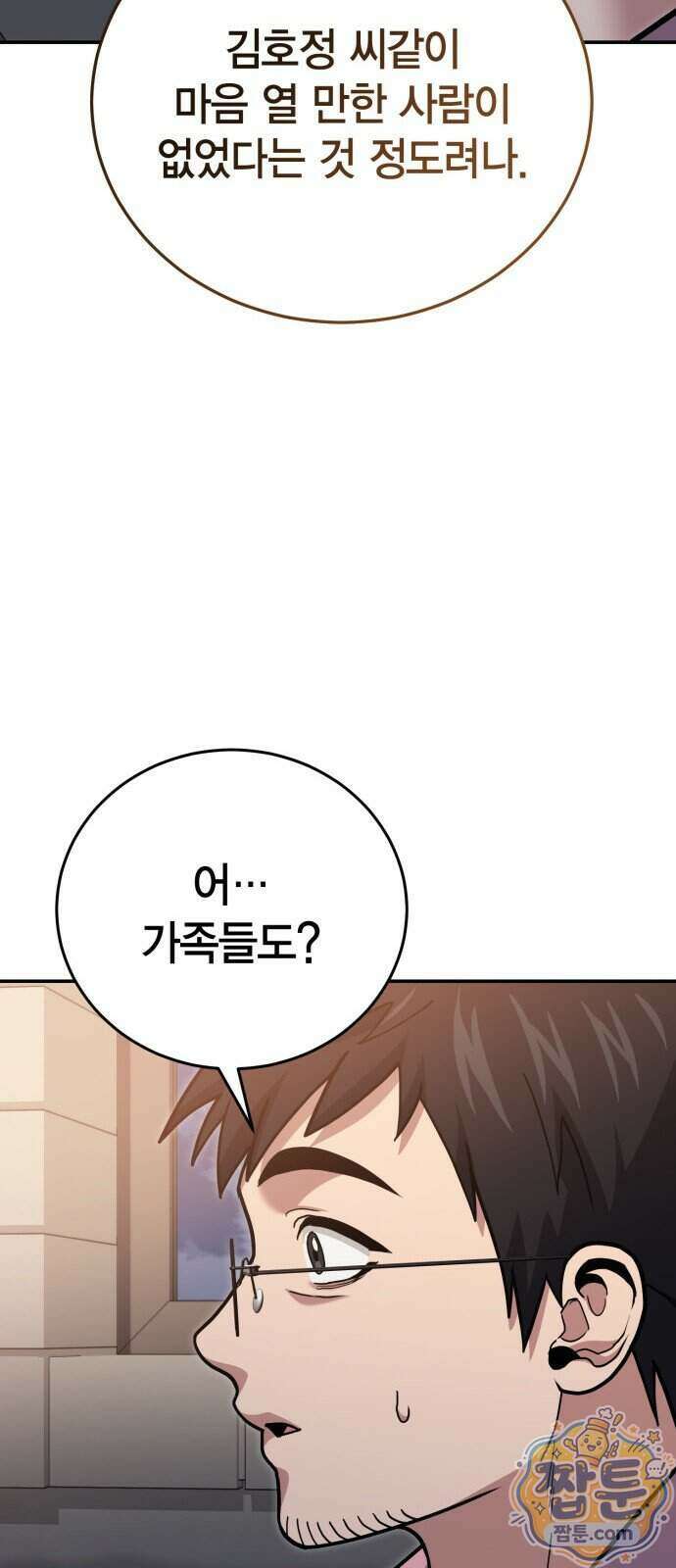 야매 힐러로 사는 법 161화 76