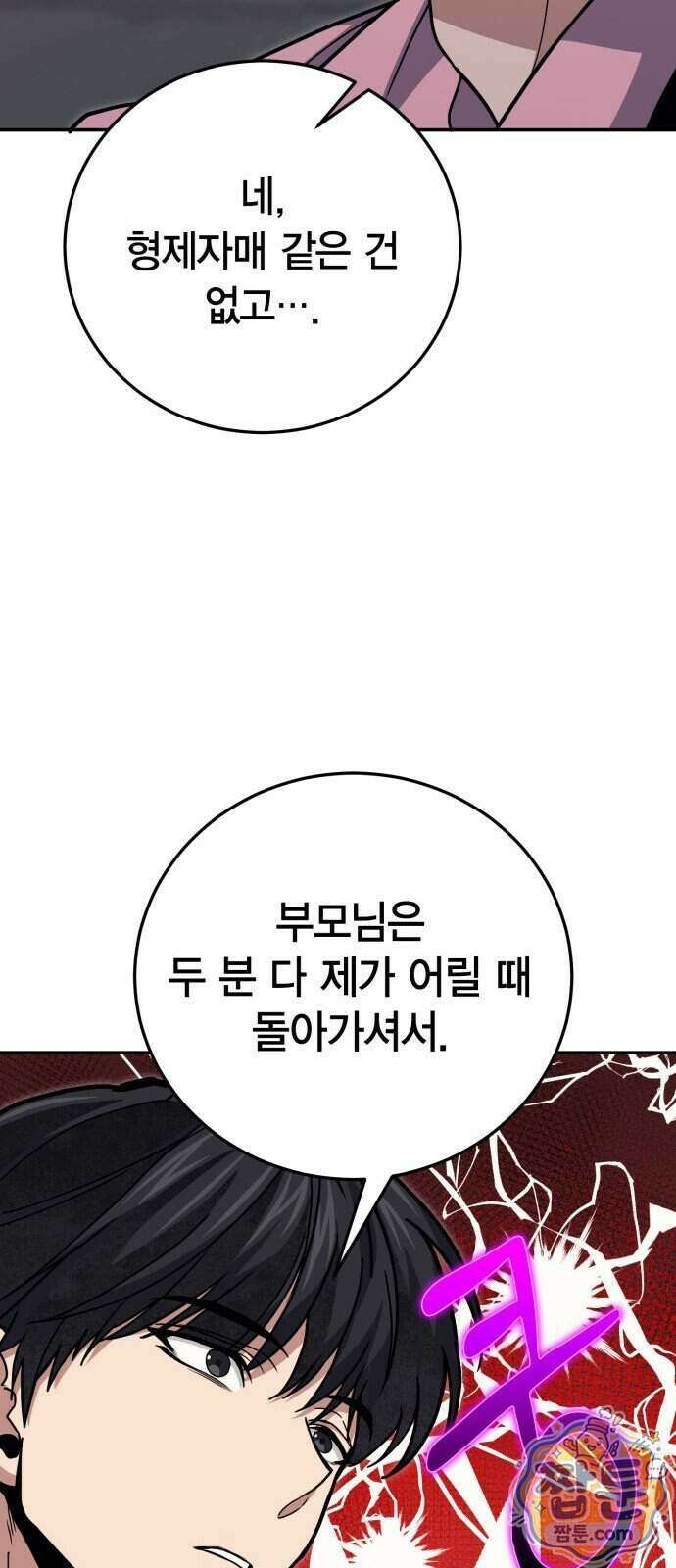 야매 힐러로 사는 법 161화 77