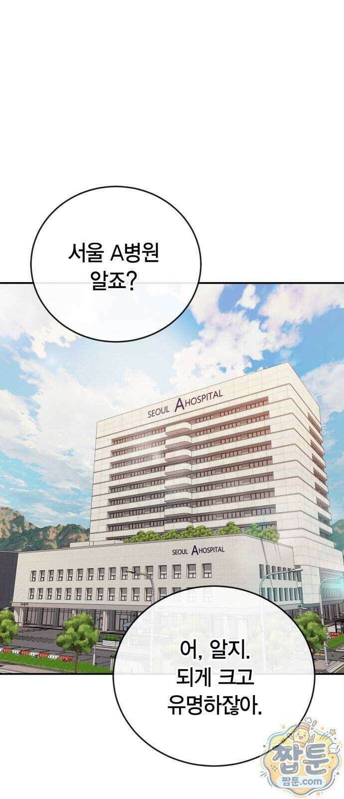 야매 힐러로 사는 법 161화 82