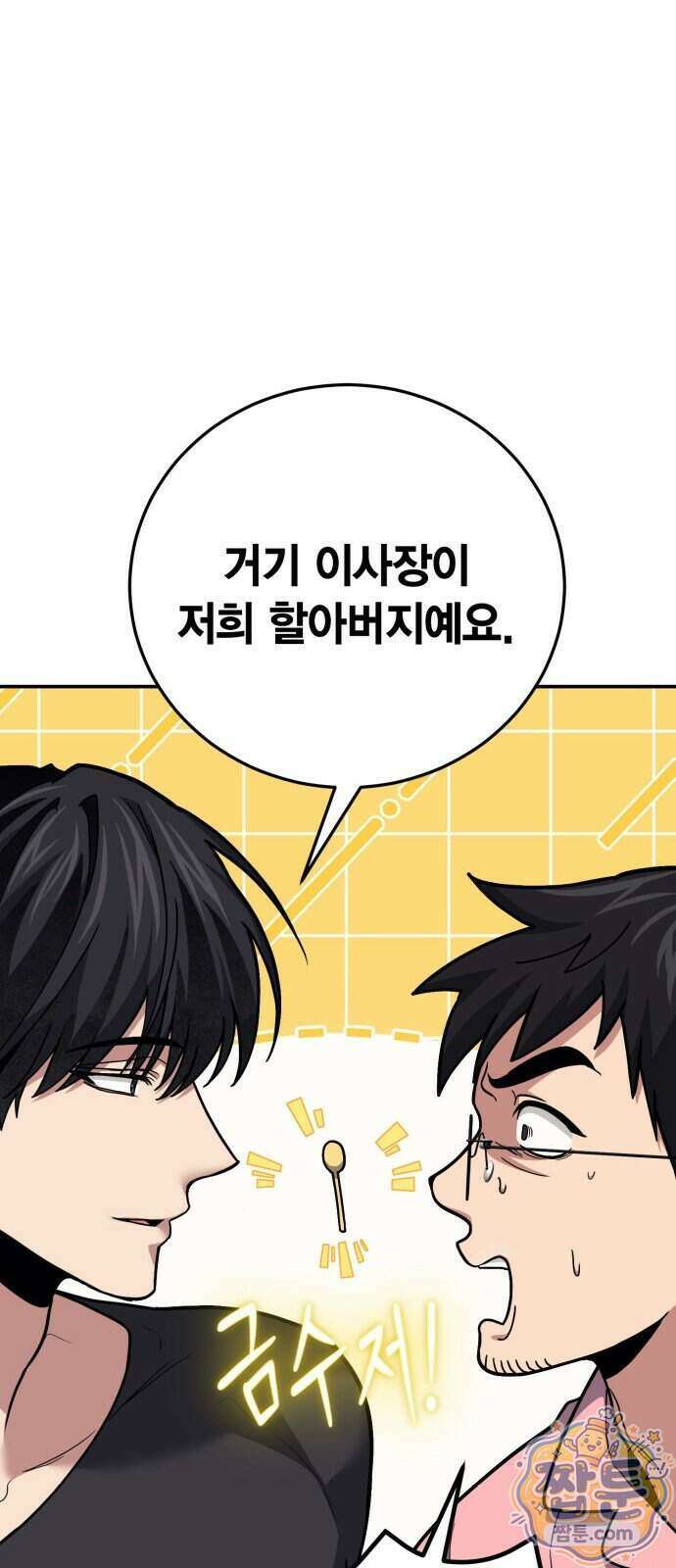 야매 힐러로 사는 법 161화 83