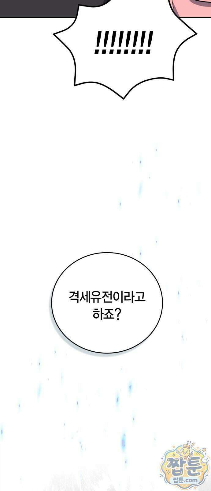 야매 힐러로 사는 법 161화 84