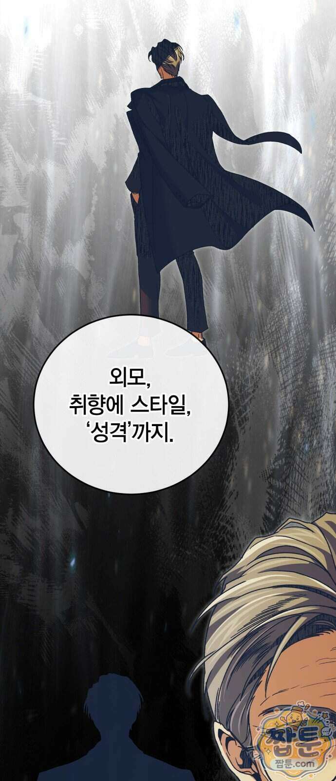 야매 힐러로 사는 법 161화 85