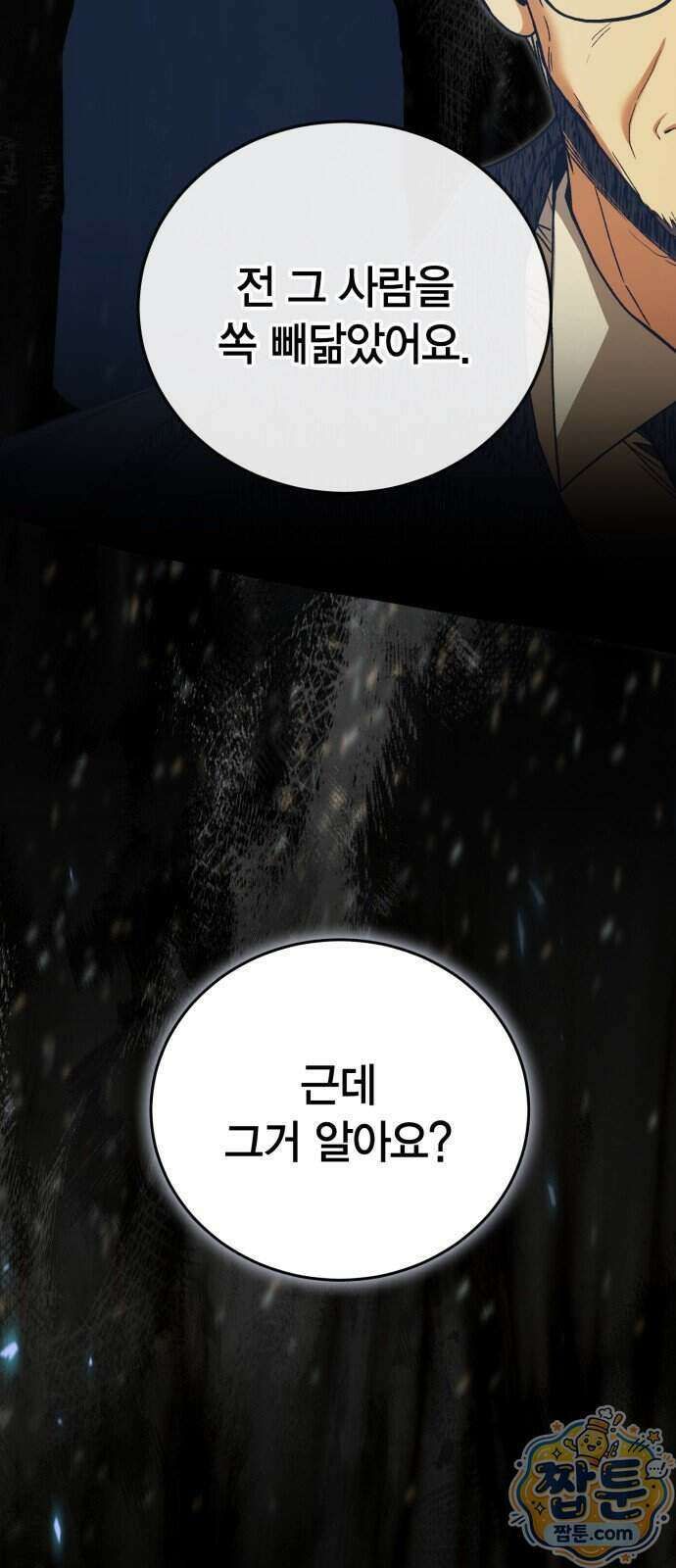 야매 힐러로 사는 법 161화 86