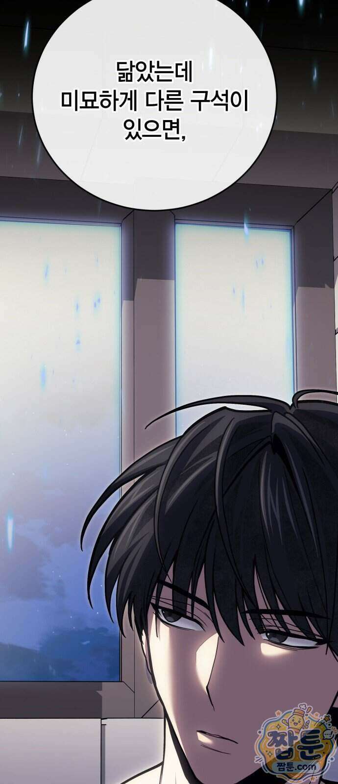 야매 힐러로 사는 법 161화 88