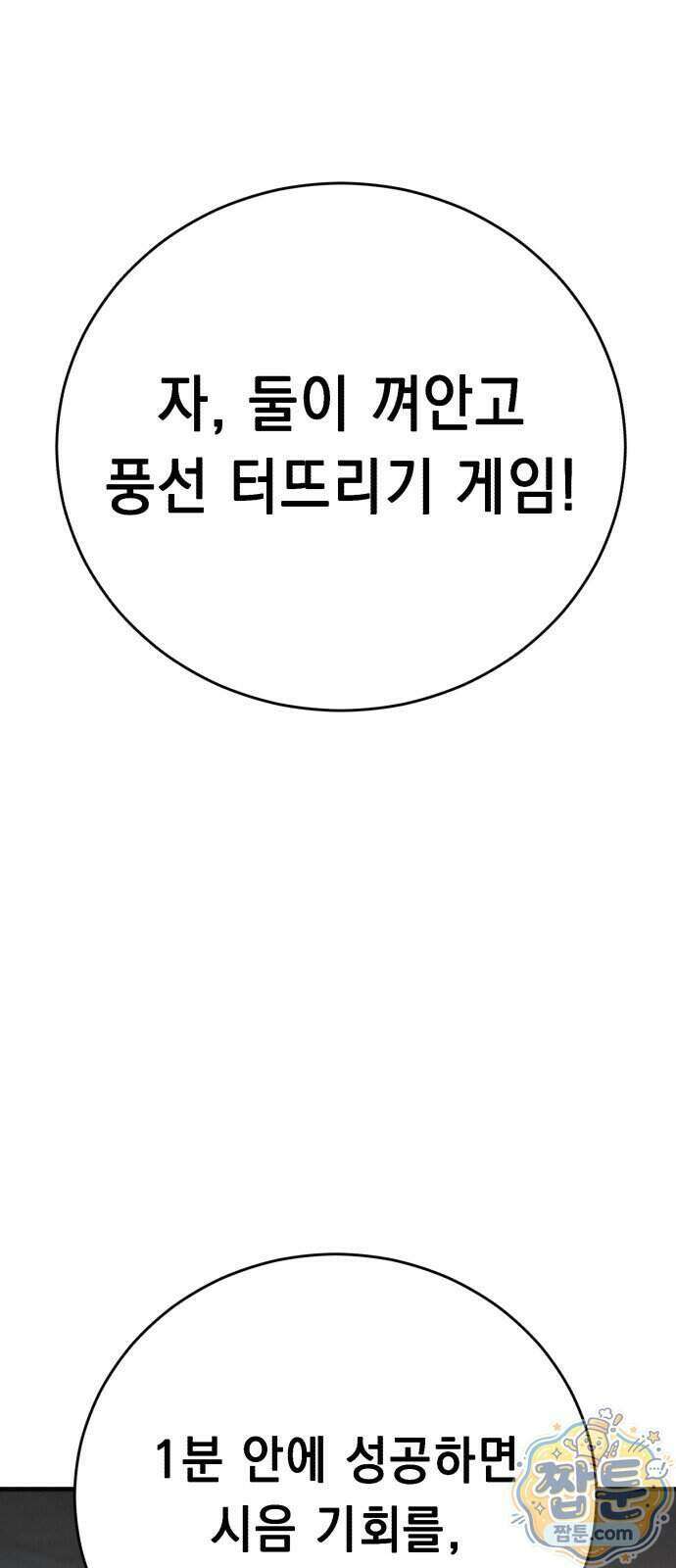 만취남녀 7화 1