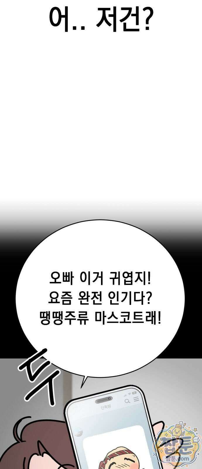 만취남녀 7화 4