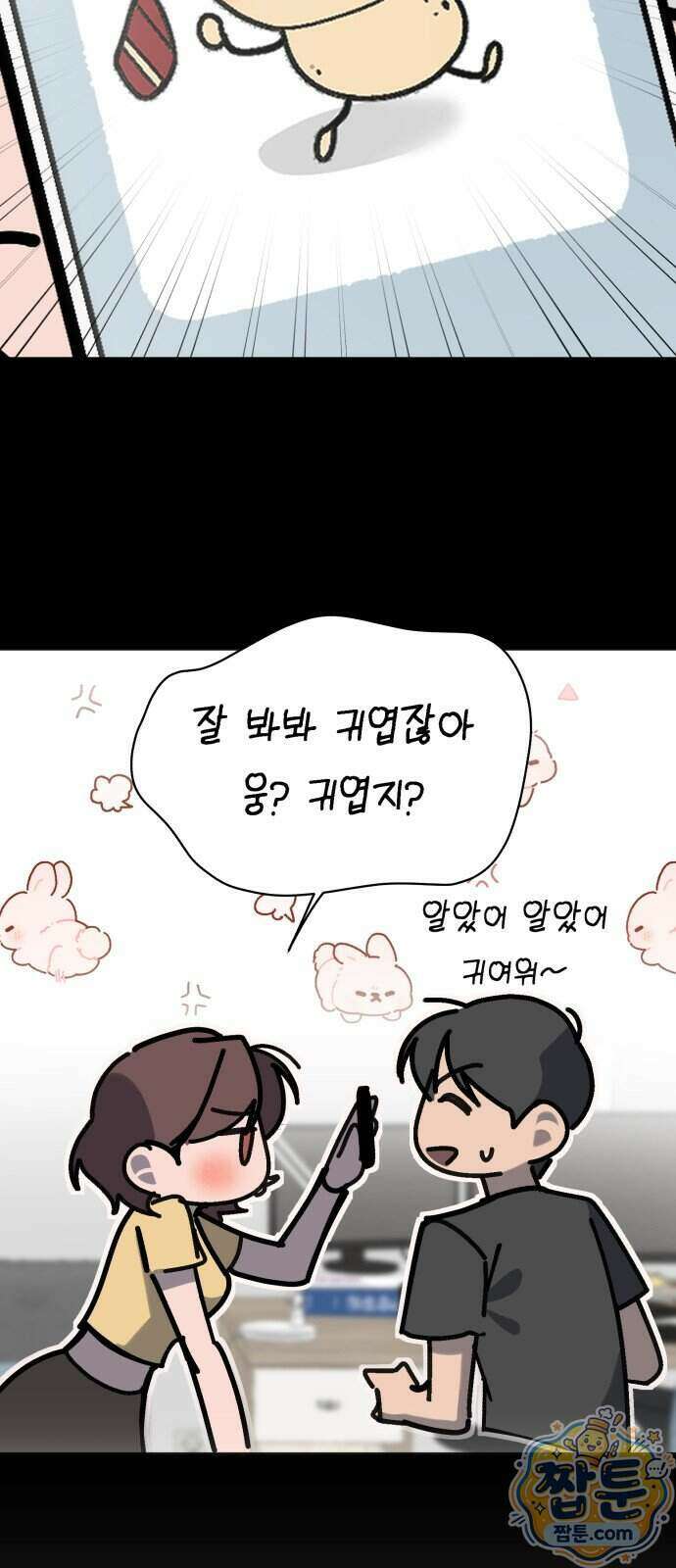 만취남녀 7화 6