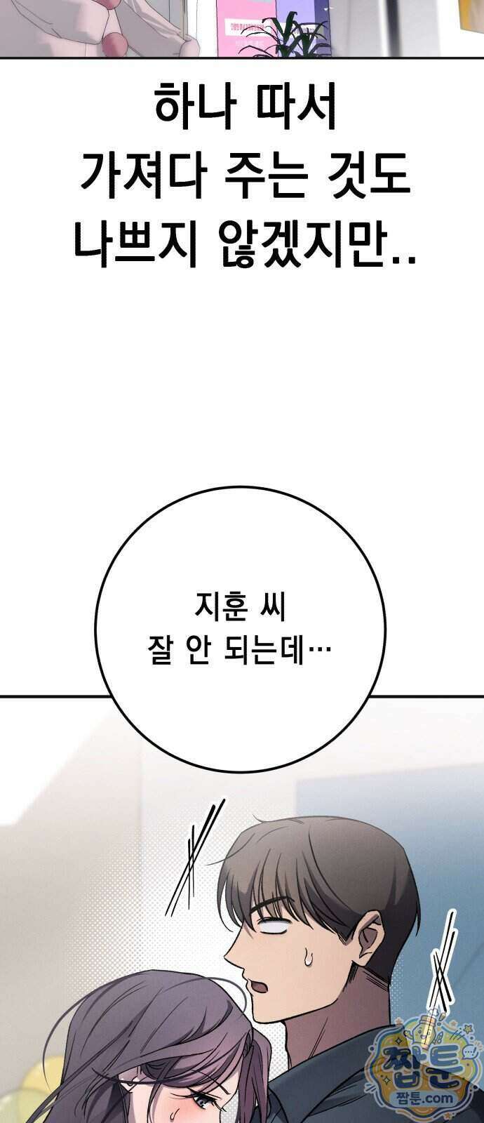 만취남녀 7화 8