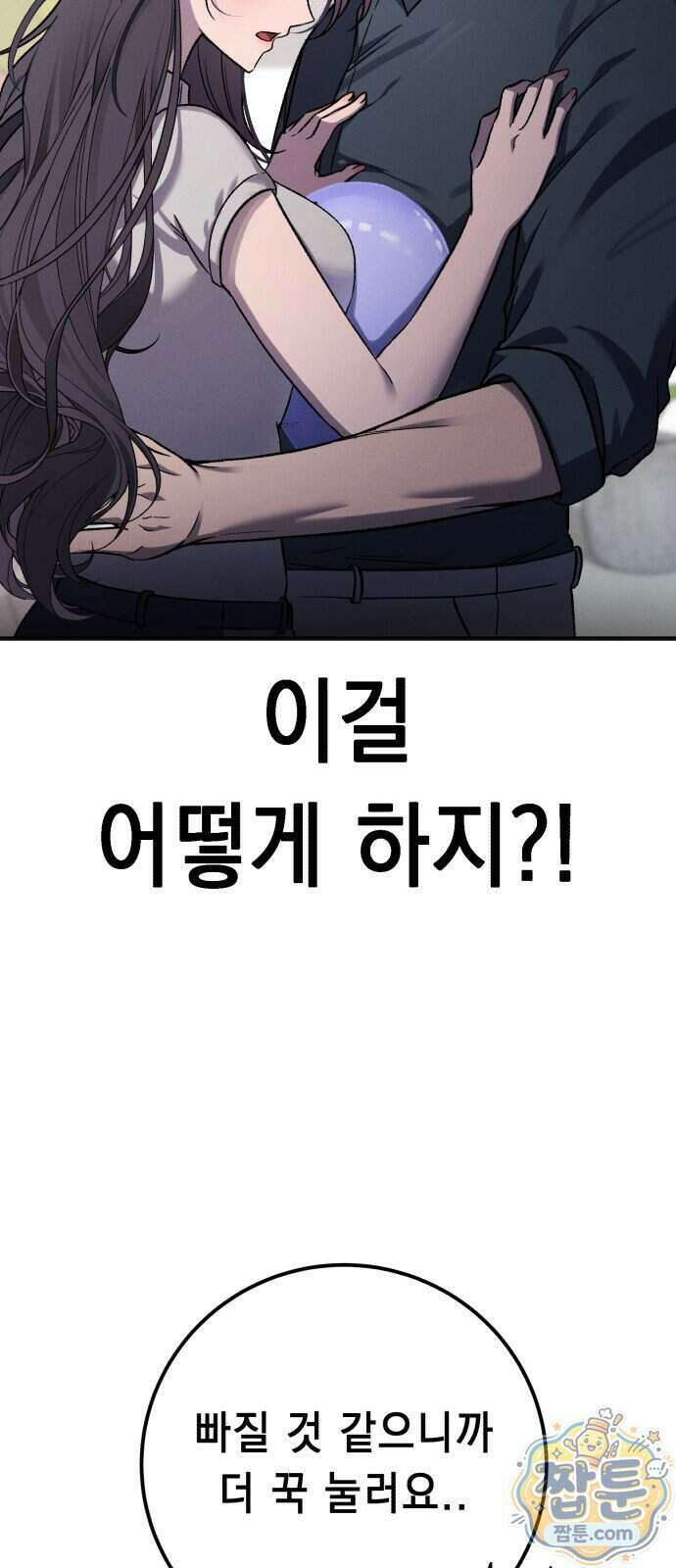 만취남녀 7화 9