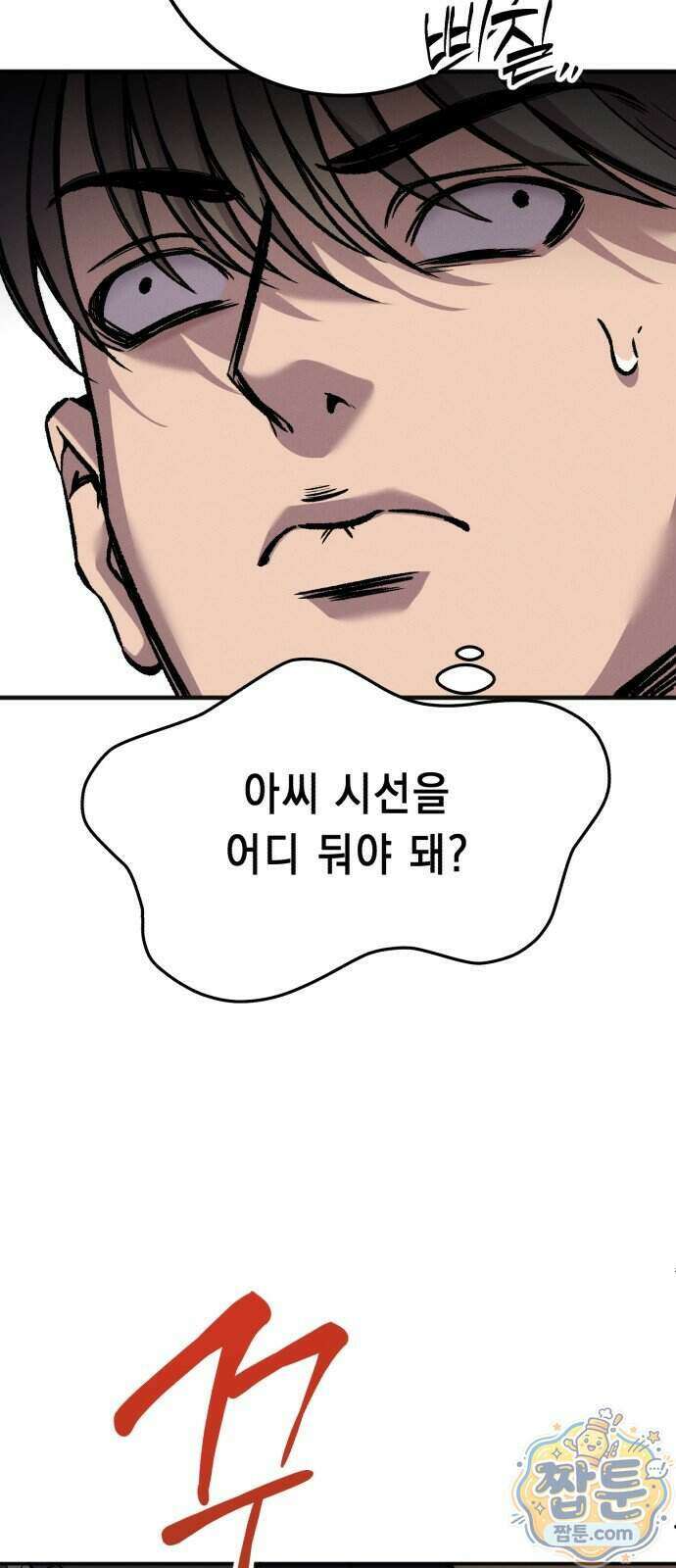 만취남녀 7화 10