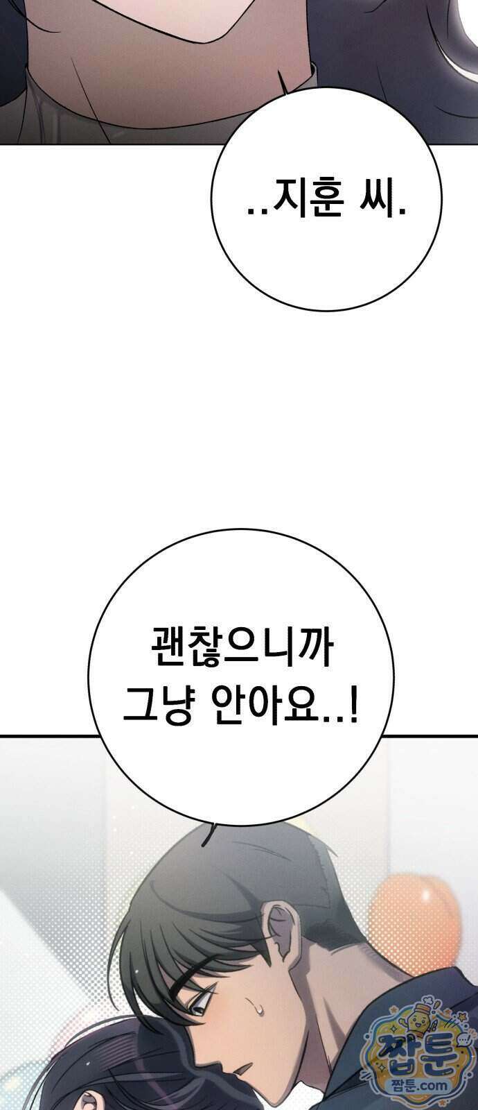 만취남녀 7화 13