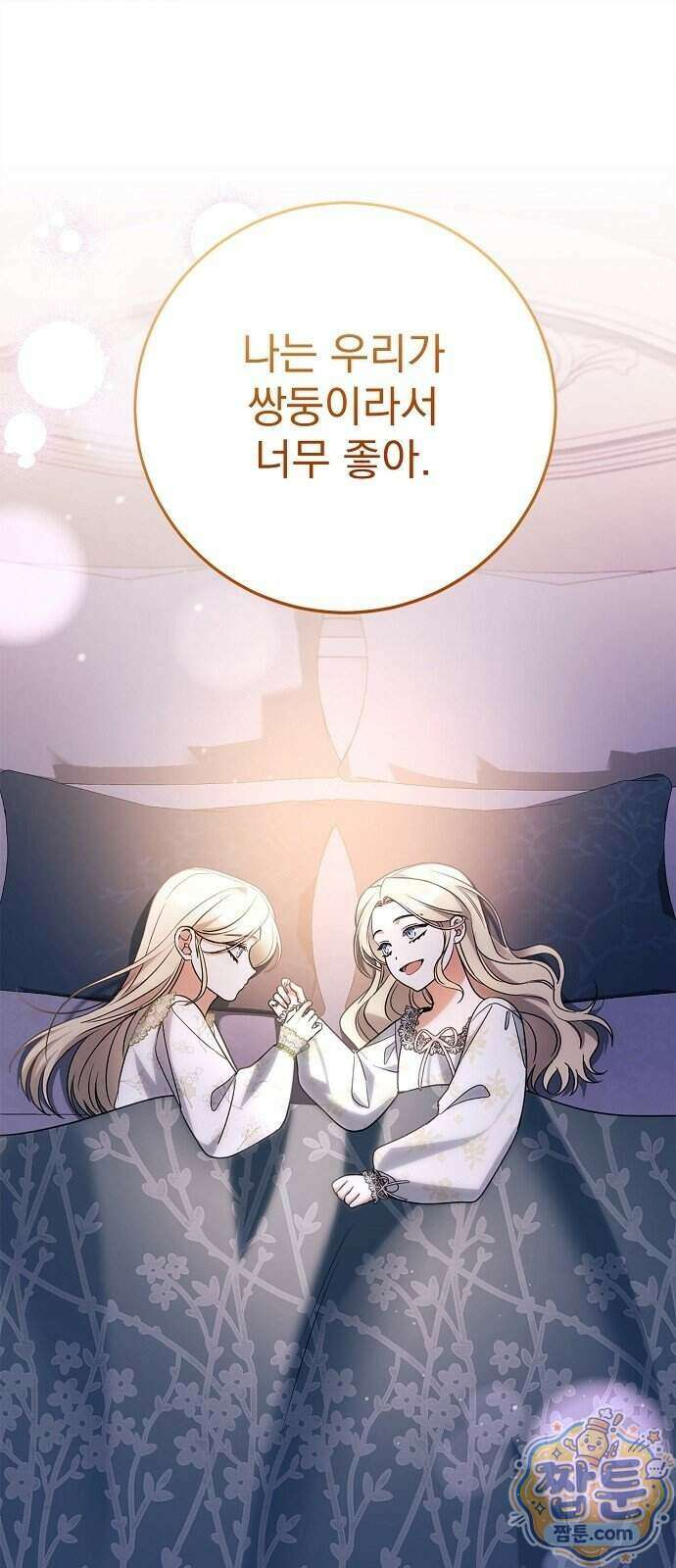 쌍둥이에게 아내 자리를 빼앗겼다 1화 2