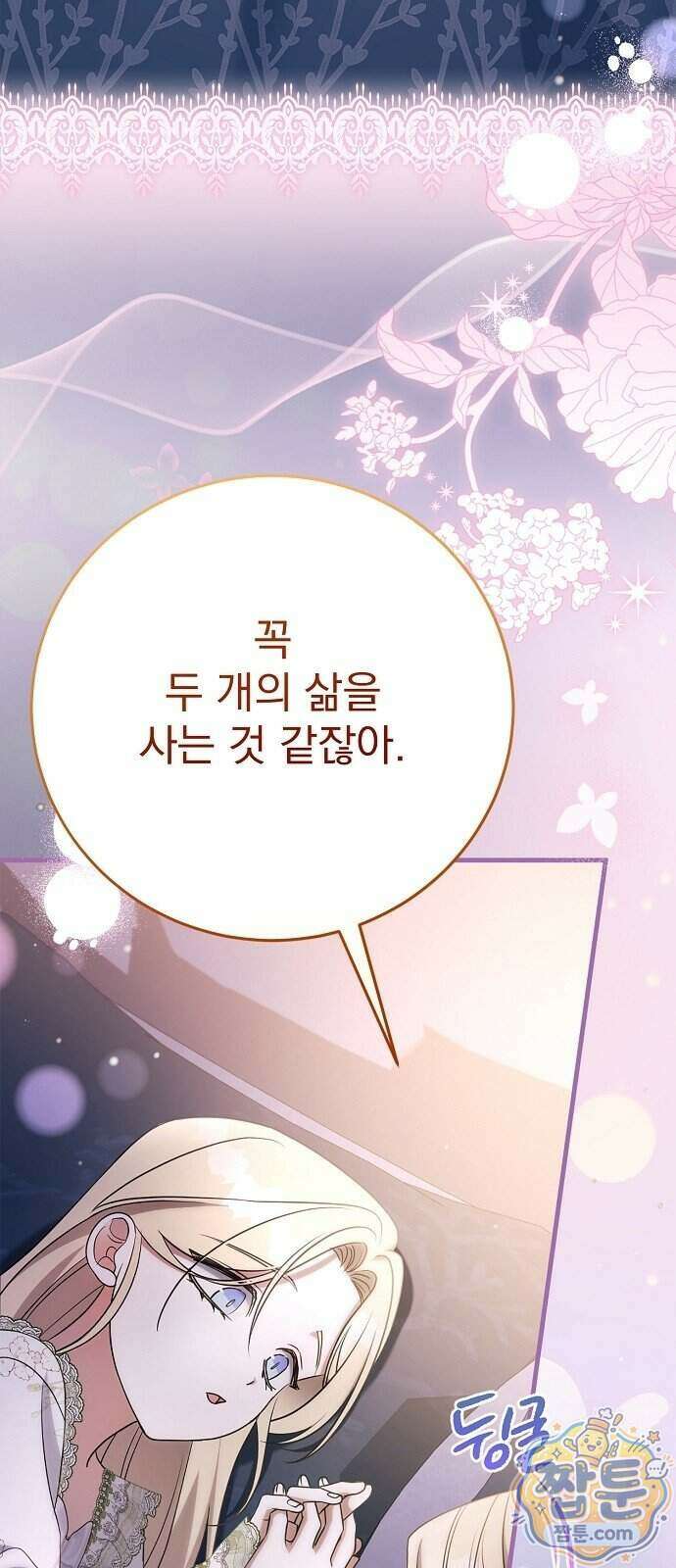 쌍둥이에게 아내 자리를 빼앗겼다 1화 3