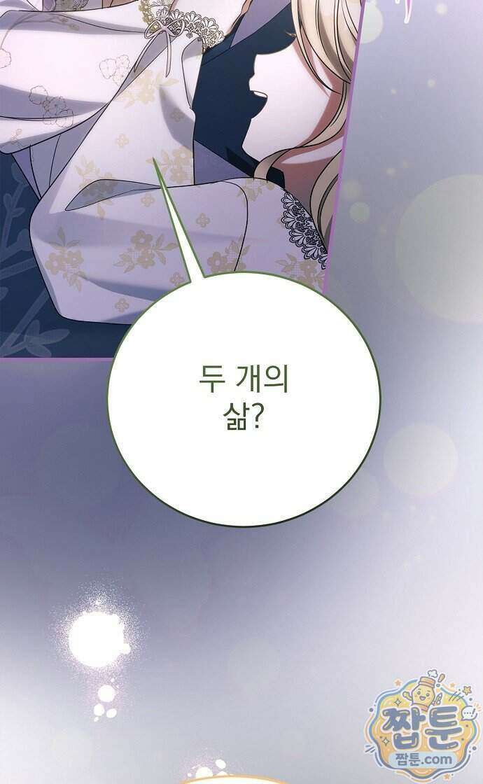 쌍둥이에게 아내 자리를 빼앗겼다 1화 4