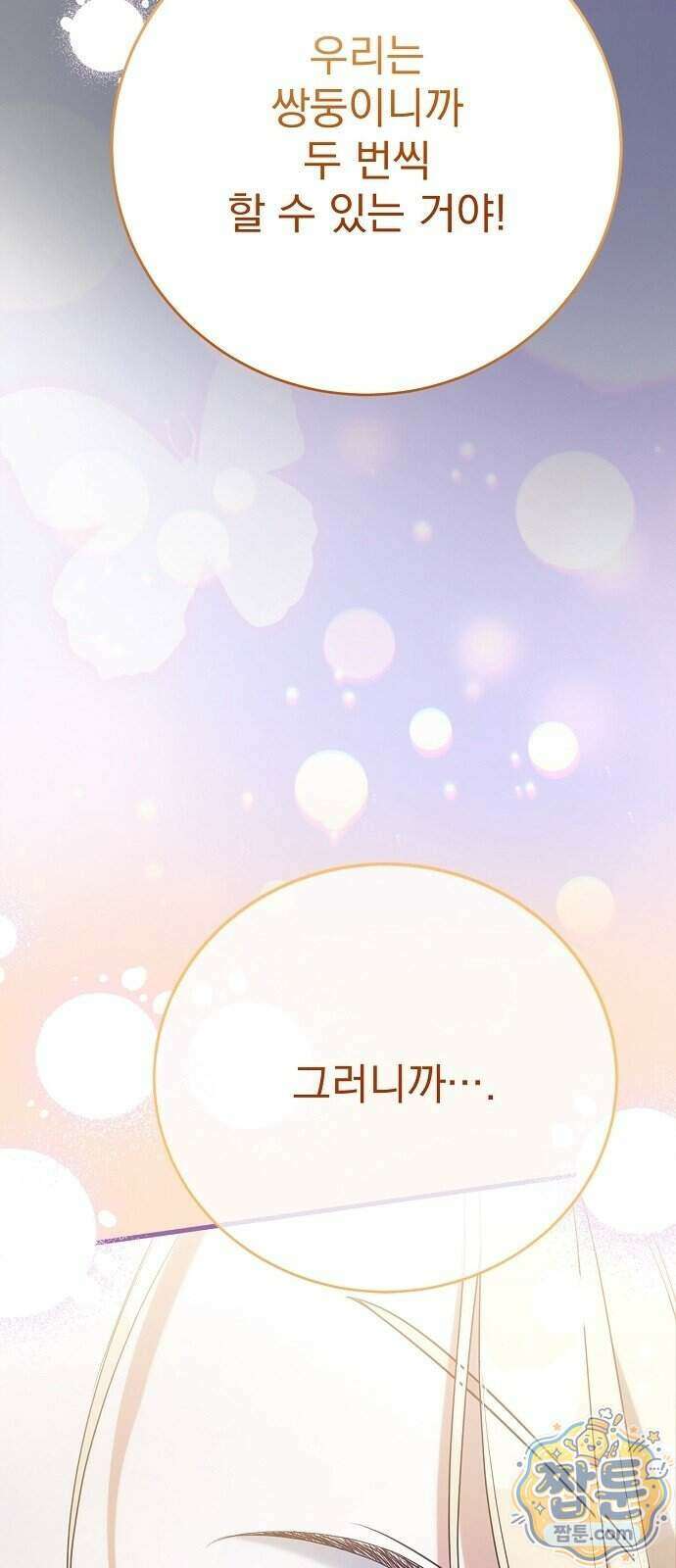쌍둥이에게 아내 자리를 빼앗겼다 1화 6